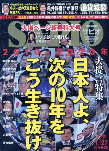 本のSAPIO (サピオ) 2010年 1/27号 [雑誌]の表紙