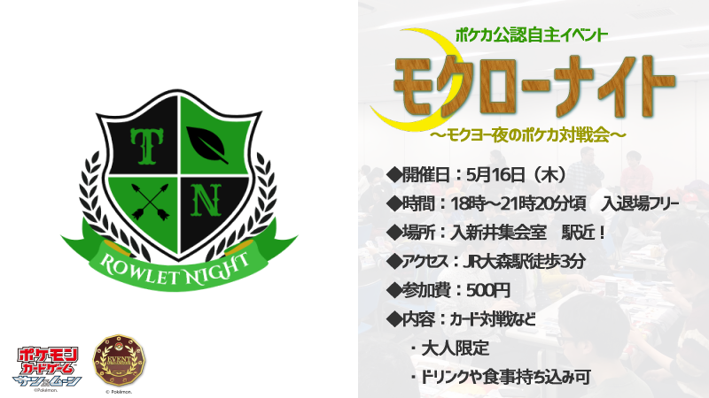 モクローナイト Mtリーグ