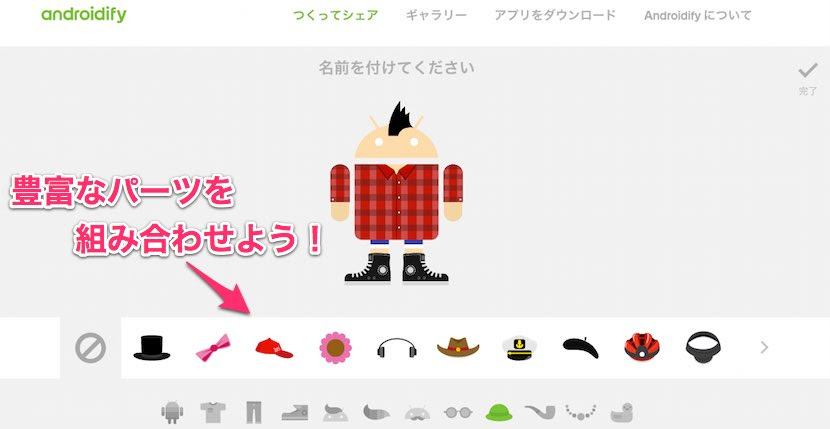 自分だけの動くandroidマスコットキャラを作成可能な Androidify が楽しい うえぶまなぶ