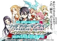 ソードアート・オンライン -インフィニティ・モーメント- (初回限定生産版)