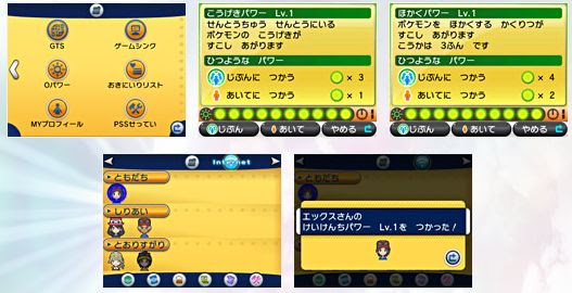 ポケモンxy ミラクル交換 Oパワー バトルスポット ホロキャスター情報 ポケモン剣盾 ソードシールド 攻略 最新情報 Pokemon Times