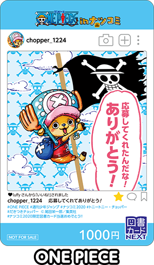 集英社ナツコミ Sns風プレミアムキャラクターカード Logpiece ワンピースブログ シャボンディ諸島より配信中