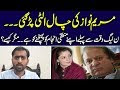 مریم نواز کی چال الٹی پڑ گئی
