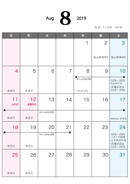 カレンダー ８月のスケジュール Field Note News