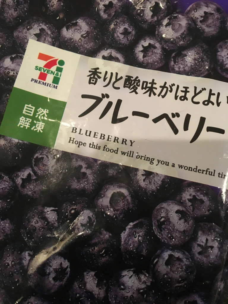 セブンイレブンの 冷凍ブルーベリー の有用性が高すぎる件 会社員のための雑学ハック