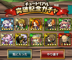 チュートリアル最新情報 栗野郎のゆるドラシル無課金ブログ ゆるドラ