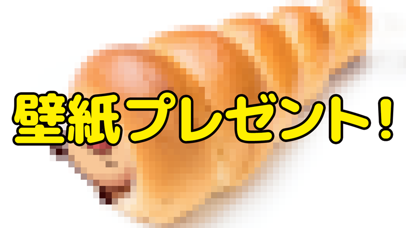 パンパカくんからのお年玉 壁紙 配布中 ニュース パンパカパンツ公式サイト