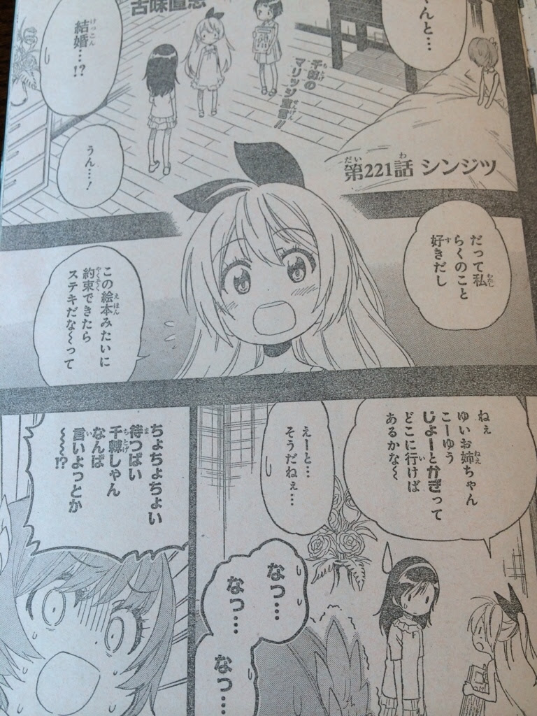 ニセコイ 第221話 シンジツ ネタバレ ネットビのアニメ 漫画 It コンピュータブログ