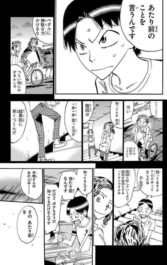 B マンガ 弱虫ペダル の手嶋純太に学ぶ 目標を達成する方法