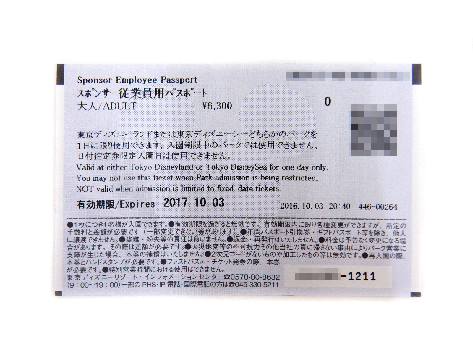 チケット買取 ディズニーリゾート パスポート スポンサー 優待券 買取 茨城 ニコニコ堂下妻店 中古品の高価買取 販売のアイコー 茨城県 栃木県