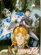 機動戦士ガンダムｆ９１視聴記
