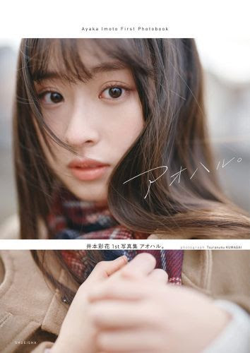 Cdjapan Imoto Ayaka First Photo Book Aoharu Ayaka Imoto Book