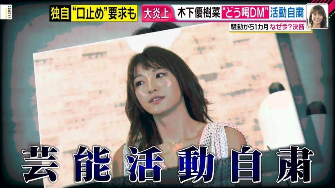 日本 恶女 木下优树菜宣布隐退 曾传出轨球员 藤本