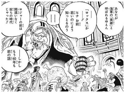 ワンピースのロックス海賊団のロックスの正体とは Legend Anime