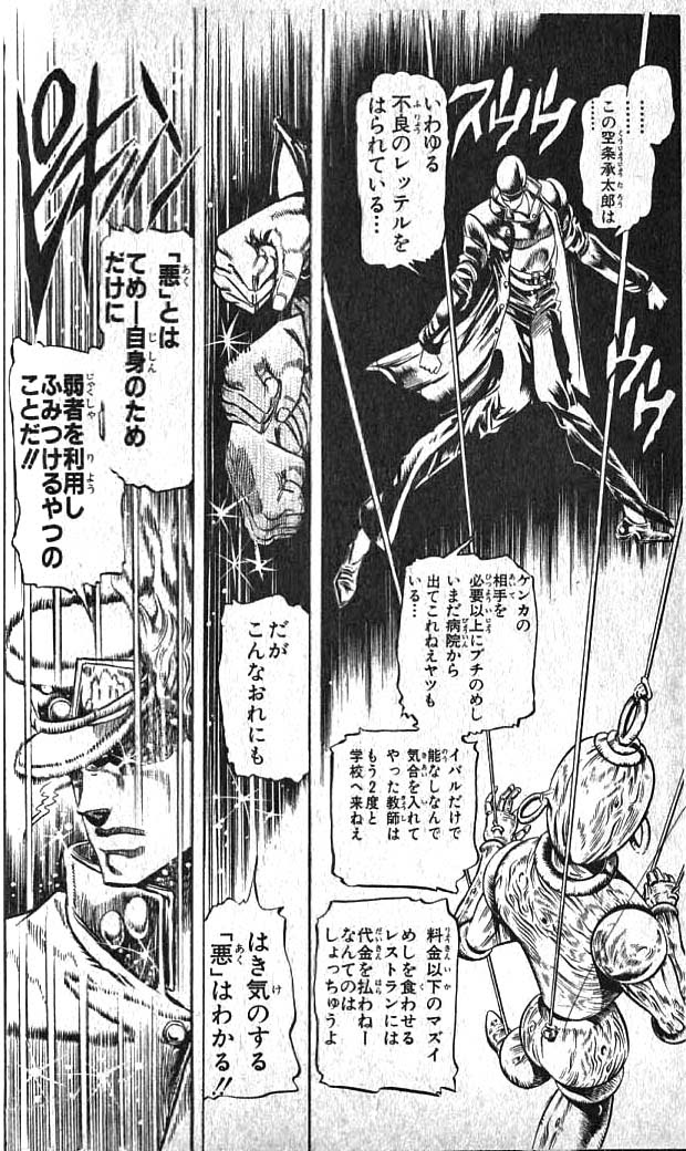 吐き気のする邪悪とは ブチャラティ 承太郎センパイ語録ジョジョ名言集より 3mirror の萌え画像ブログ写真 漫画批評