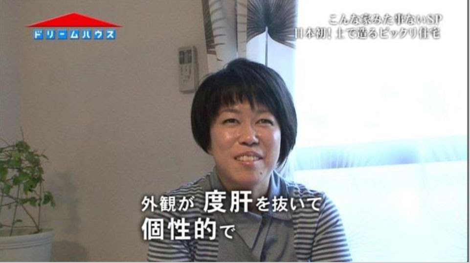 ドリームハウス その後売却された家まとめ やはり失敗作だったのか まとめいく Matomake