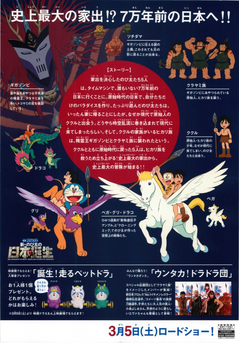 映画チラシサイト ドラえもん新 のび太の日本誕生