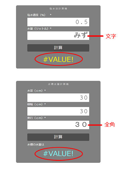 塩水浴計算機 水槽水量計算機 スマホ対応 金魚飼育マニュアル 木苺共和国