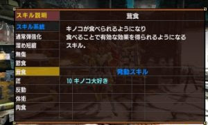 Mhx Mhxx 双剣 弓と相性抜群 キノコ大好き ってなに スキル紹介 茸食 仮充 Com