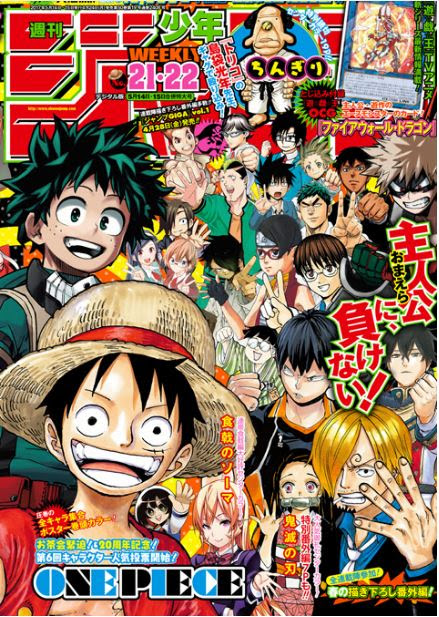 週刊少年ジャンプ17年21 22合併号感想 17年4月24日発売号 ワンピース全キャラ集合ポスター号 週刊少年ジャンプ感想