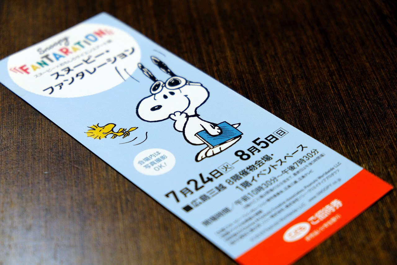 本日7 24 火 広島三越でサイエンスアート展 スヌーピー ファンタレーション が開催