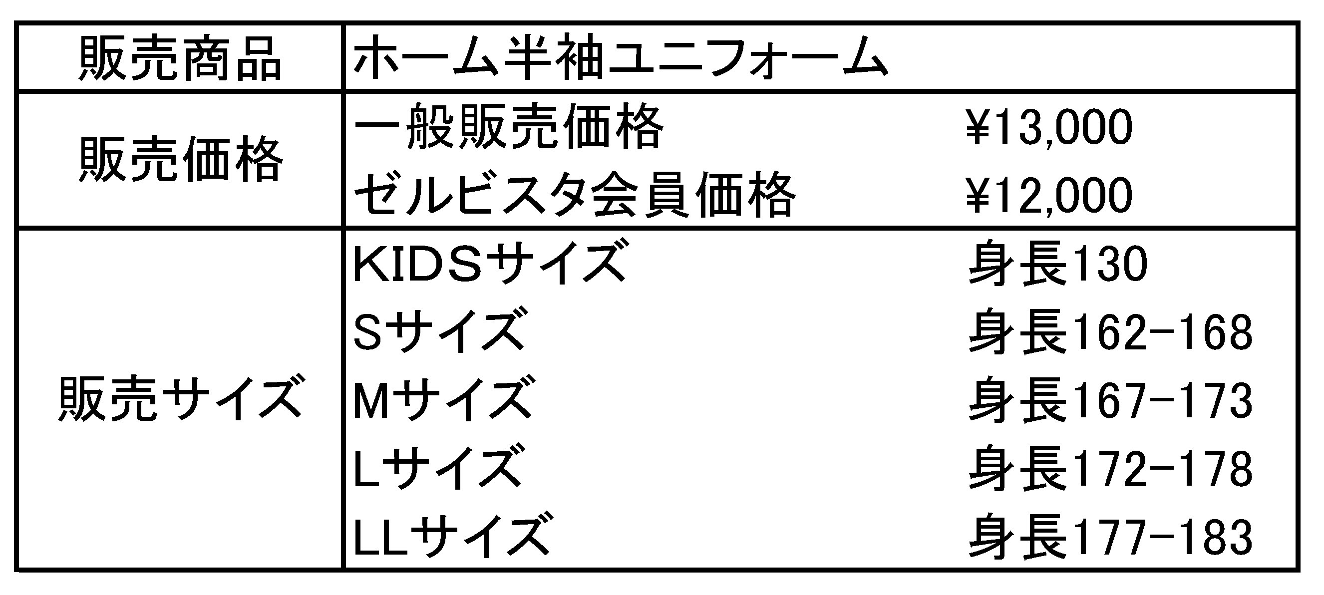 オーセンティックユニフォーム販売開始 Fc町田ゼルビア オフィシャルサイト