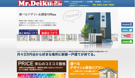 1000万円台からの山梨県のローコスト住宅ランキング ローコスト住宅ガイド