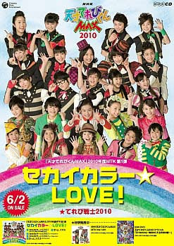 天才てれびくん ポスタープレゼント