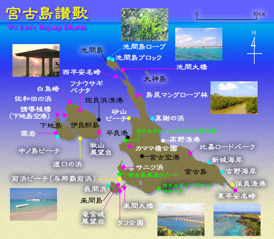 沖縄宮古島で観光 シュノーケリング 宮古島讃歌 宮古島マップ