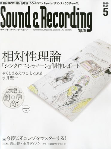 サウンド レコーディングマガジン5月号 特別付録cd 相対性理論 シンクロニシティーン リコンストラクチャーズ Ryo K901
