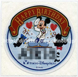 東京ディズニーシー 誕生日のサービス バースデー シール ディレクターの目線blog