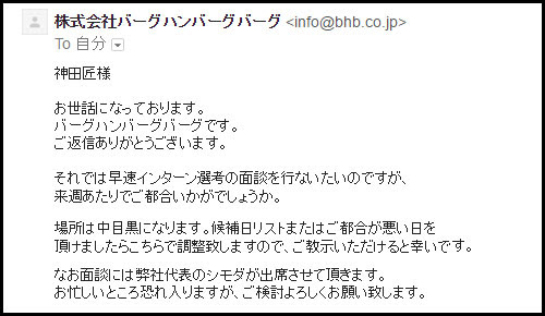 バーグハンバーグバーグのインターン面接を申し込んだらウソの日付を教えられました 株式会社バーグハンバーグバーグ