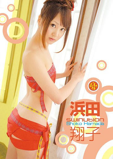 Swinution / Syoko Hamada