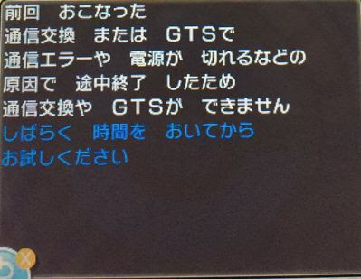 ポケモンサンムーンgtsエラーのペナルティ制限解除の時間は ポケモン剣盾 ソードシールド 攻略 最新情報 Pokemon Times