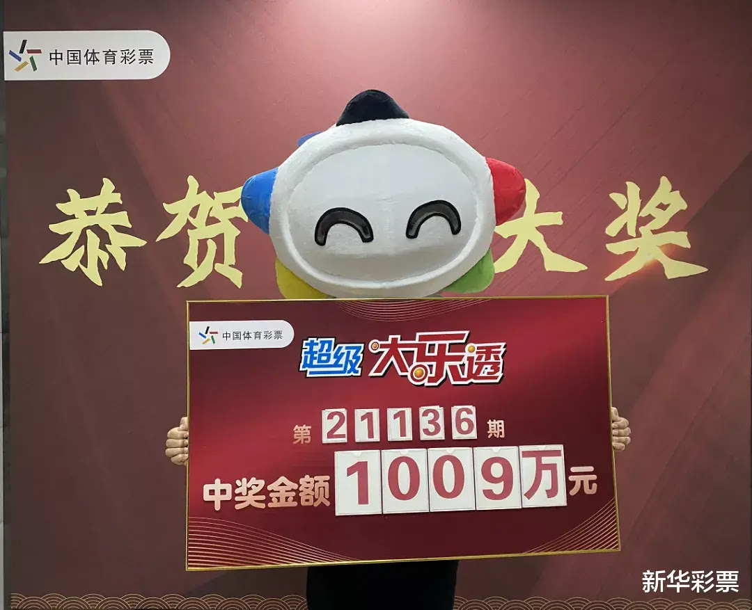 吉林大乐透1009万大奖得主分享中奖秘诀 中奖号码守了3年 彩票资讯 电影资讯网