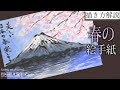 上 絵 富士山 桜 イラスト 142383