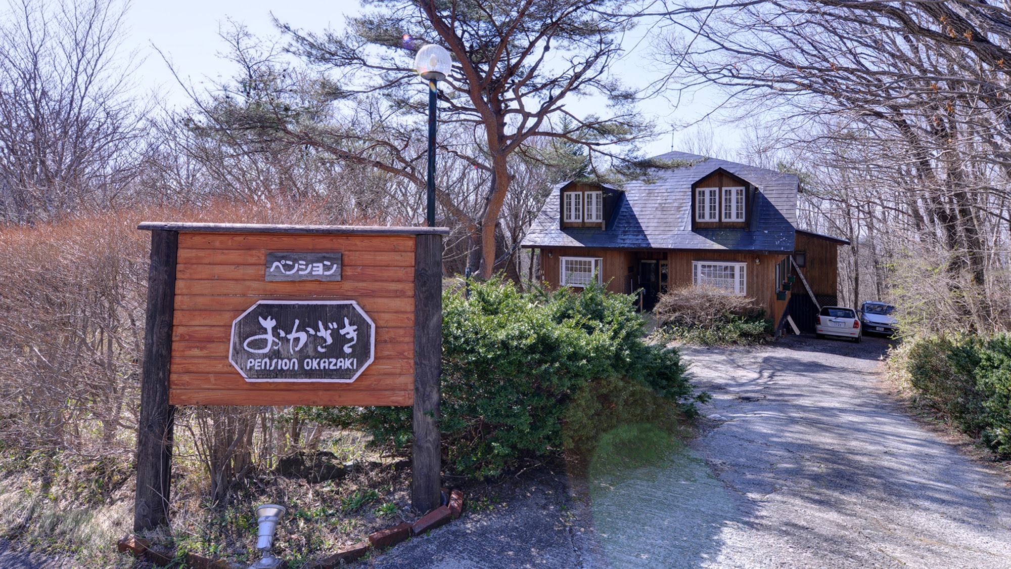 ペンション おかざき 栃木県 宿泊 旅館 ビジネス トラベルサーチ