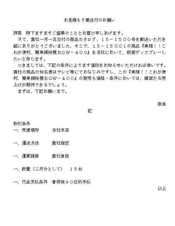 ビジネス文書 見積 ビジネス文書 文例 例文