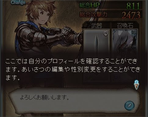 グラブル 主人公を女の子に性別変更しよう いつもな