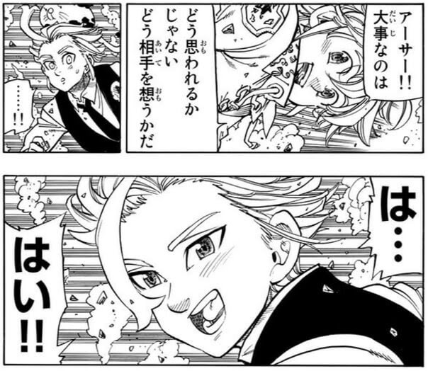 アーサー 大事なのはどう思われるかじゃない どう相手を想うかだ 七つの大罪