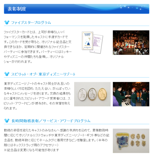 なぜディズニーは9割がバイトでも最高のキャストに育つのか かぜのように過ごす