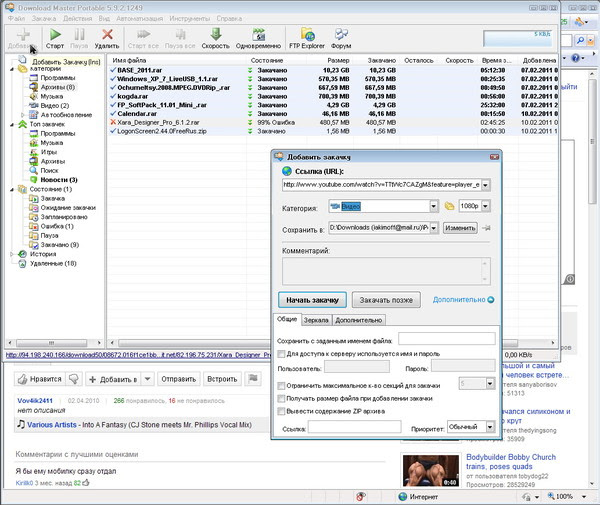 DownloadMaster - качаем видео с YouTube - 02
