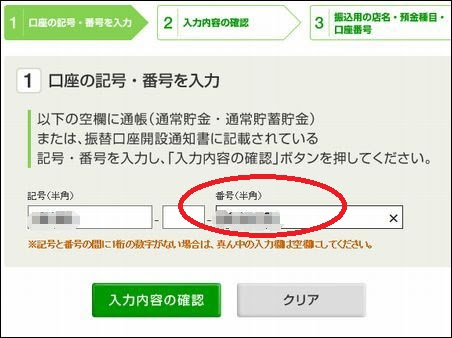 ゆうちょ銀行 支店名わからない 調べ方 やさしく 口座番号７桁に 知るんど