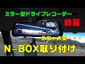 【印刷可能】 車 ルームミラー 交換 125191-車 ルームミラー 交換