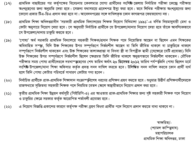 DPE.GOV.BD primary asst teacher recruitment form download