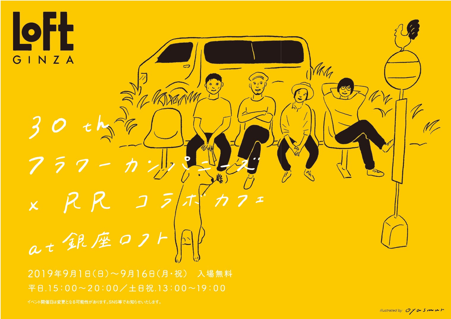 イベント情報 フラカン カフェ Rr Coffee Tea Beer Books が銀座ロフトにて期間限定コラボカフェオープン フラワーカンパニーズ Official Website
