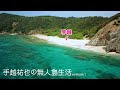 コンプリート！ 無人島 画像 345451-無人島 画像 フリー