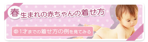 赤ちゃんの肌着と洋服の着せ方 ベビー肌着 ベビーウェアの着せ方がわかる サイト
