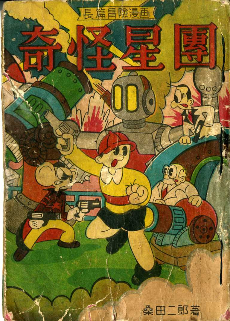 桑田次郎
