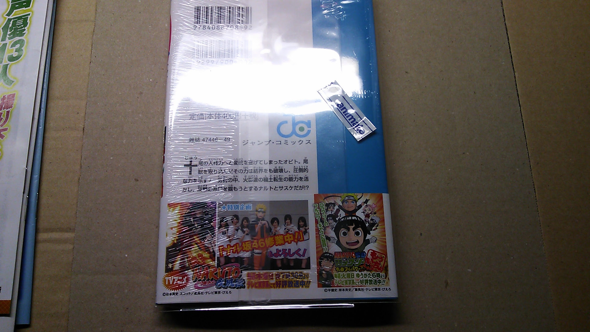 Naruto ナルト 67巻 購入